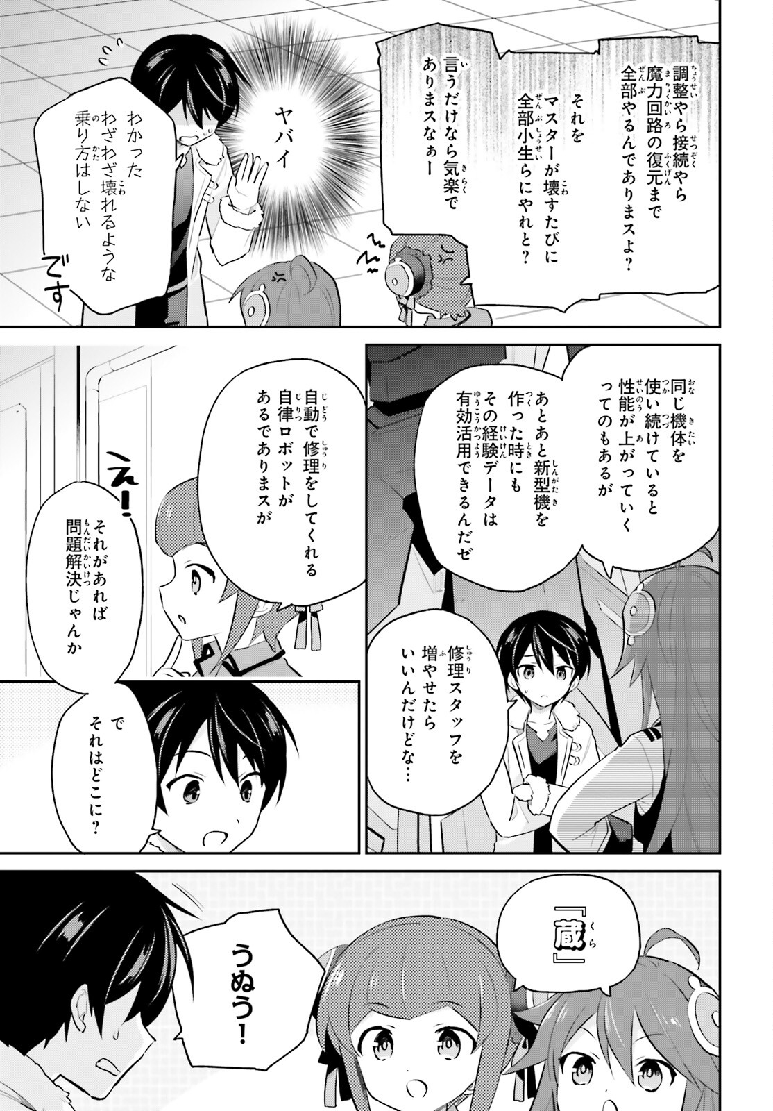 異世界はスマートフォンとともに。 第70話 - Page 5