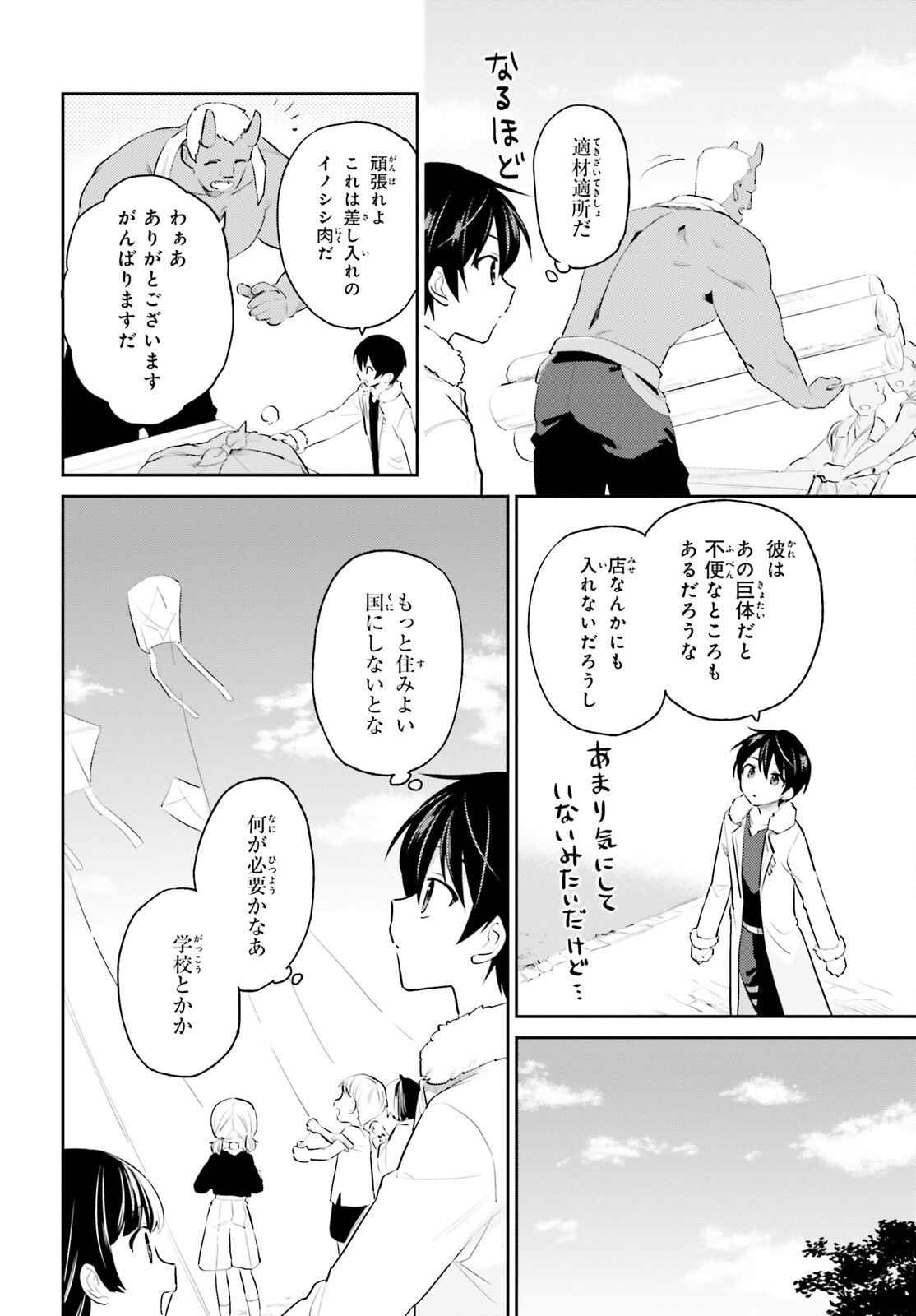 異世界はスマートフォンとともに。 第70話 - Page 8