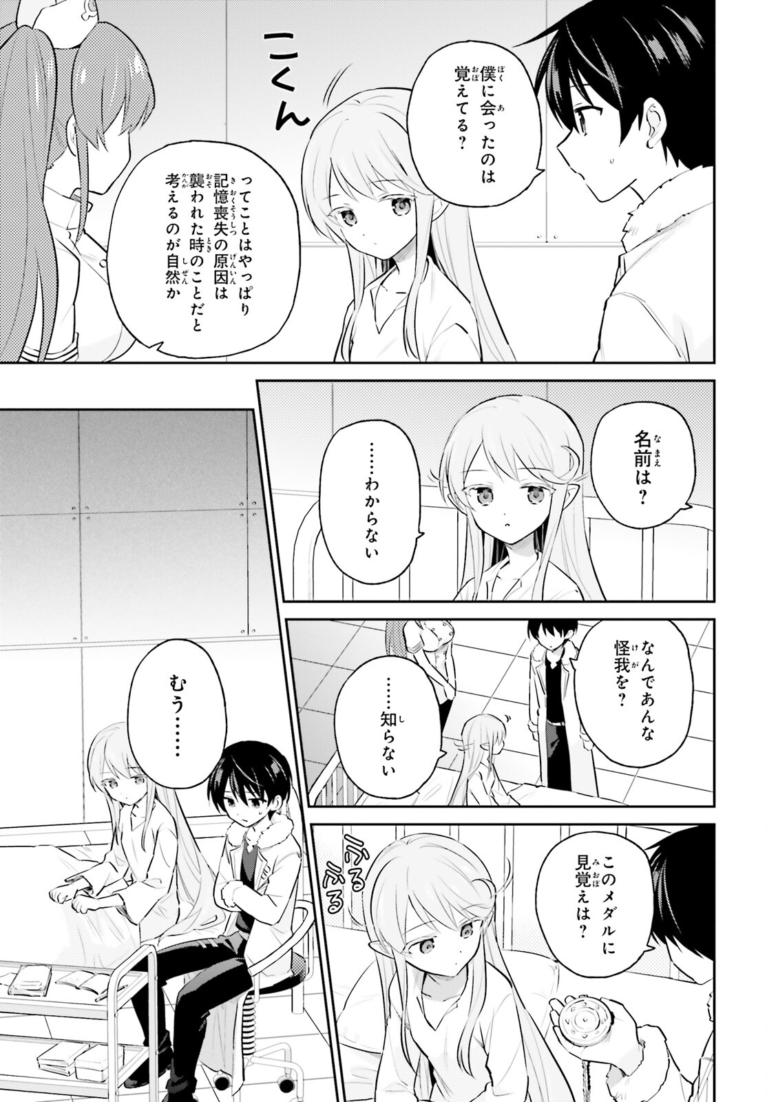 異世界はスマートフォンとともに。 第71話 - Page 9