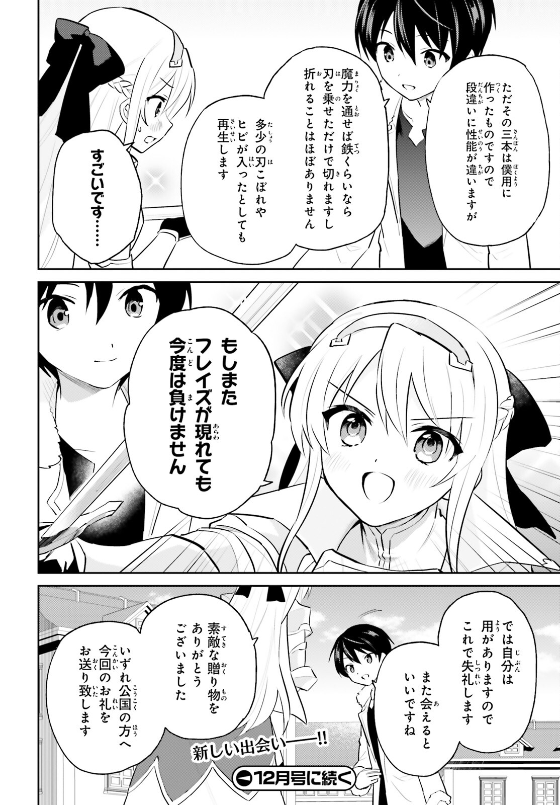 異世界はスマートフォンとともに。 第72話 - Page 14