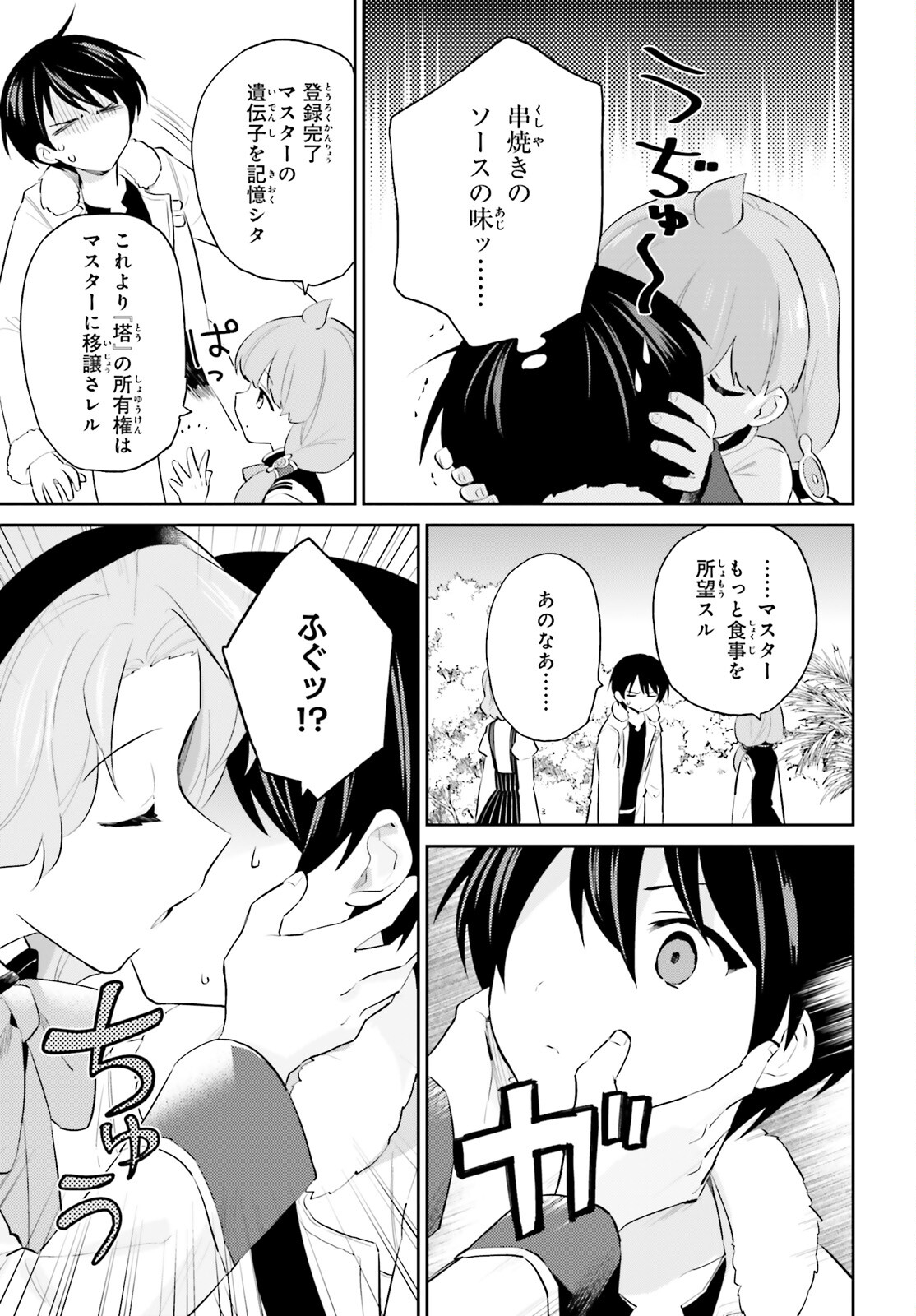 異世界はスマートフォンとともに。 第73話 - Page 11