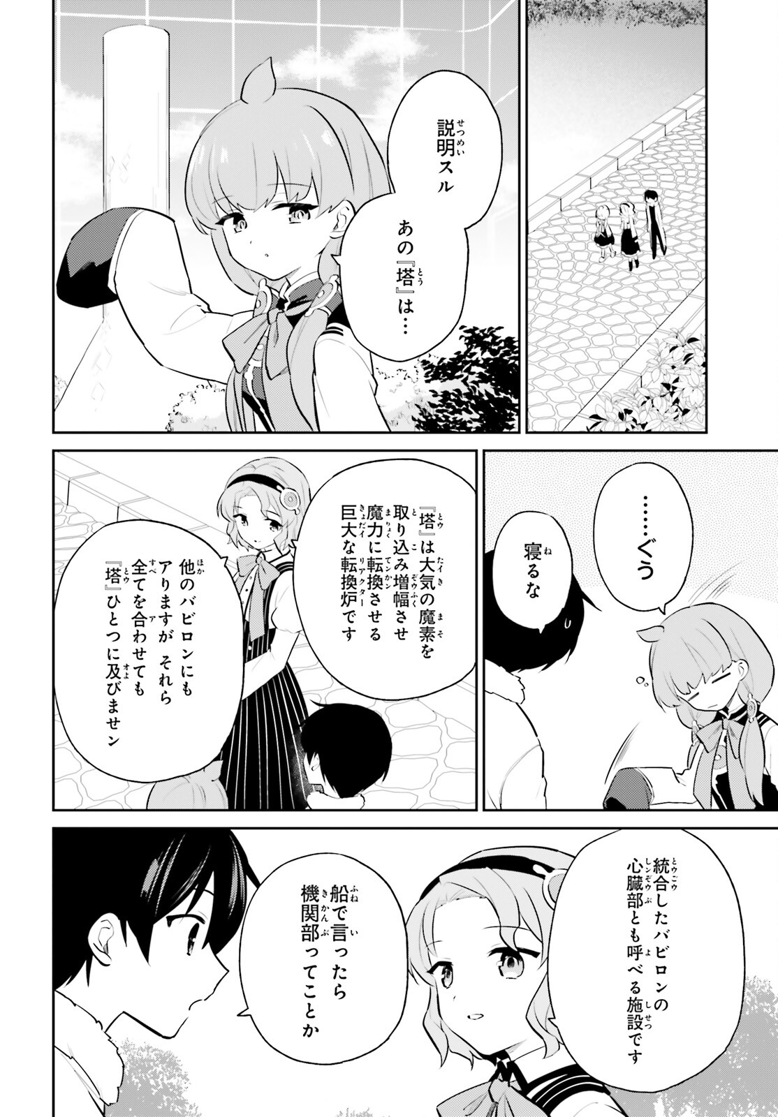 異世界はスマートフォンとともに。 第73話 - Page 14