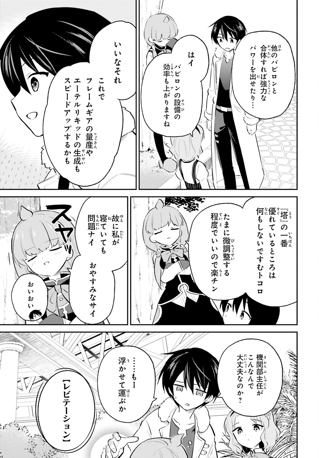 異世界はスマートフォンとともに。 第73話 - Page 15