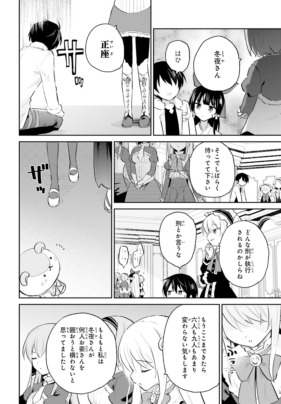 異世界はスマートフォンとともに。 第73話 - Page 22