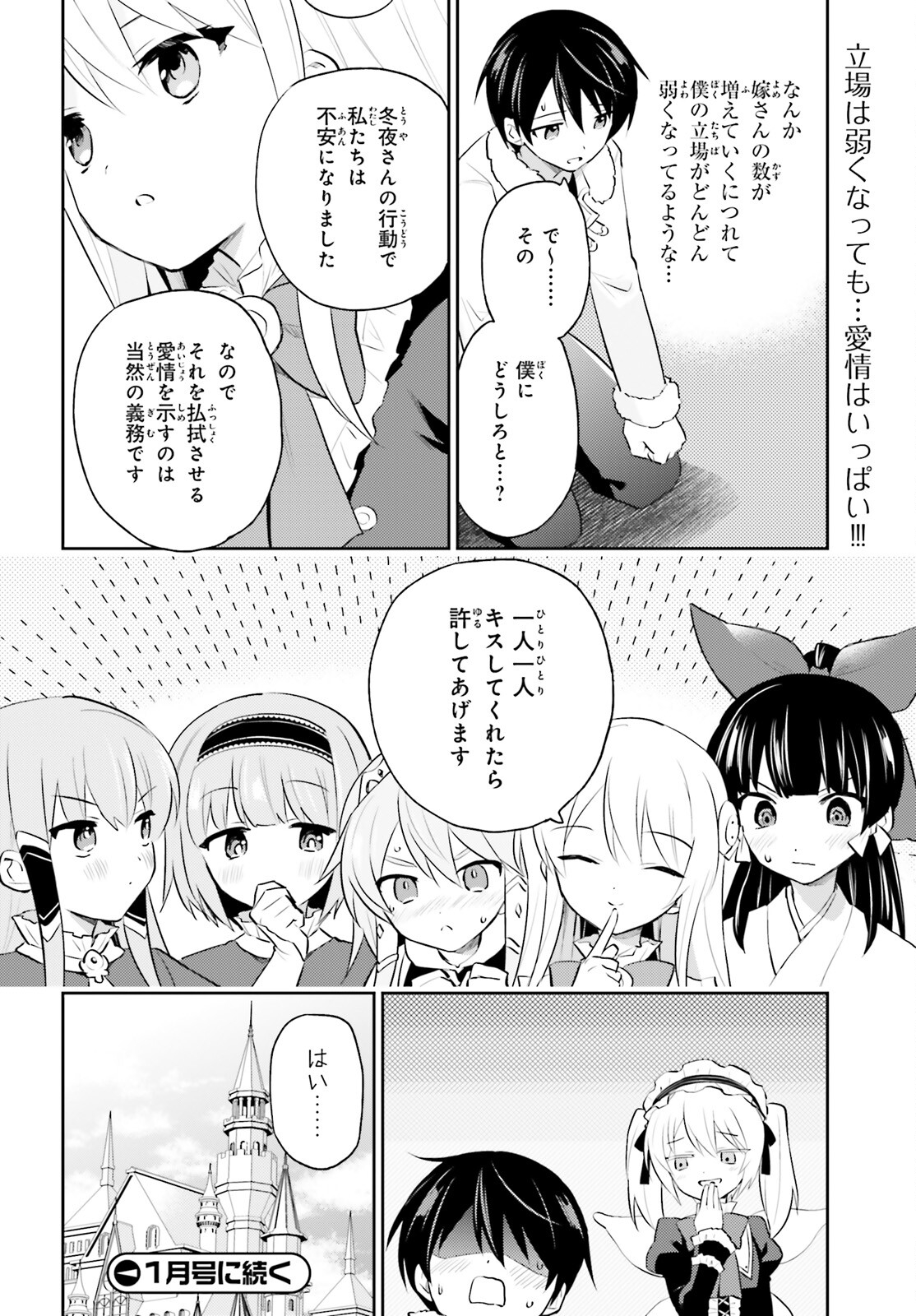 異世界はスマートフォンとともに。 第73話 - Page 24