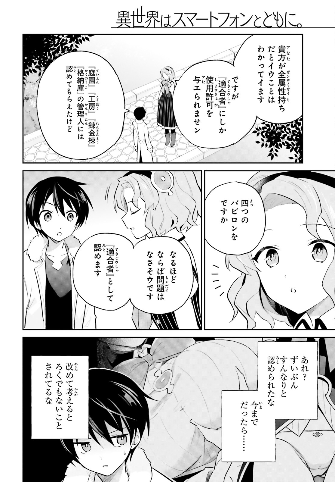 異世界はスマートフォンとともに。 第73話 - Page 4