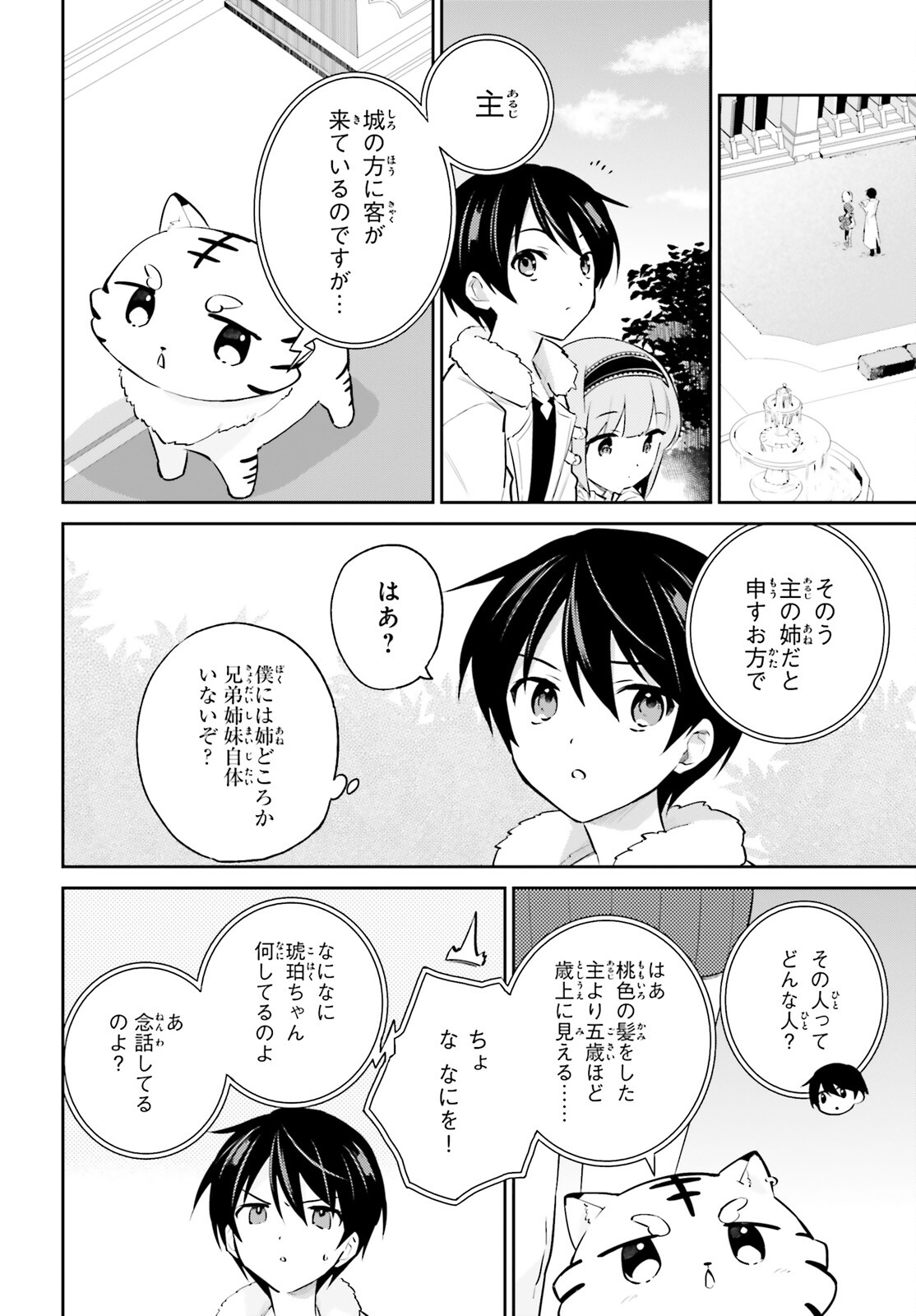 異世界はスマートフォンとともに。 第74話 - Page 12