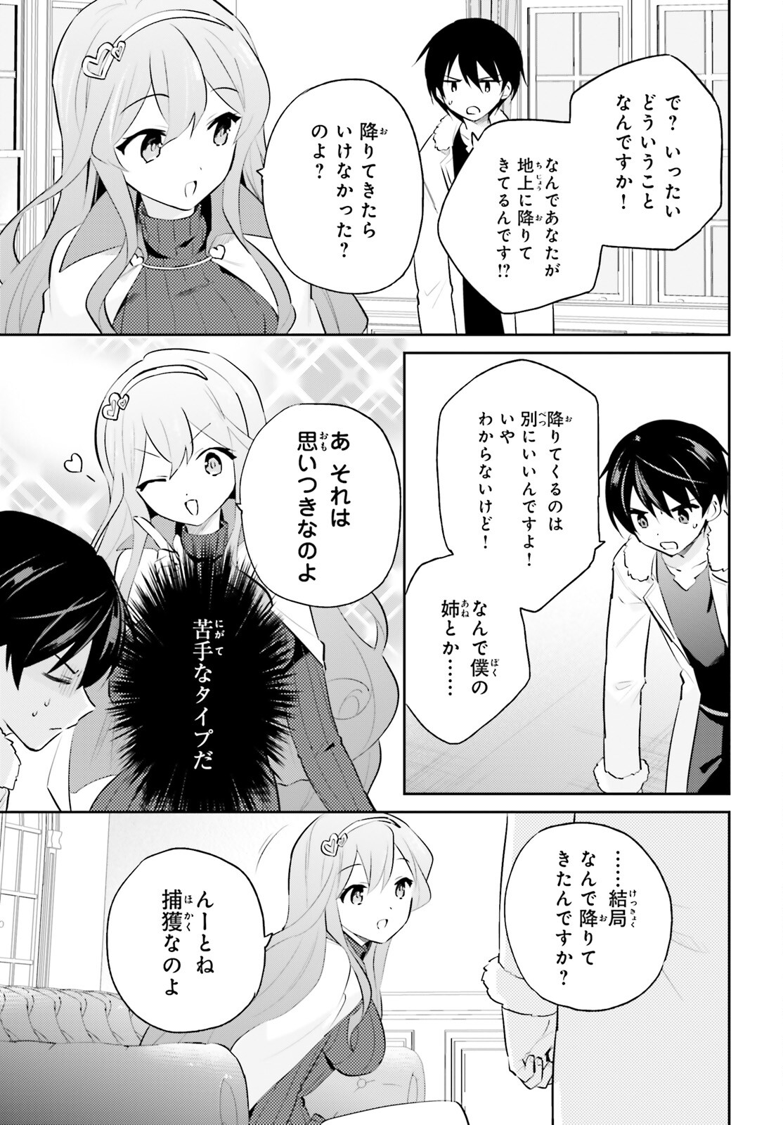 異世界はスマートフォンとともに。 第74話 - Page 15