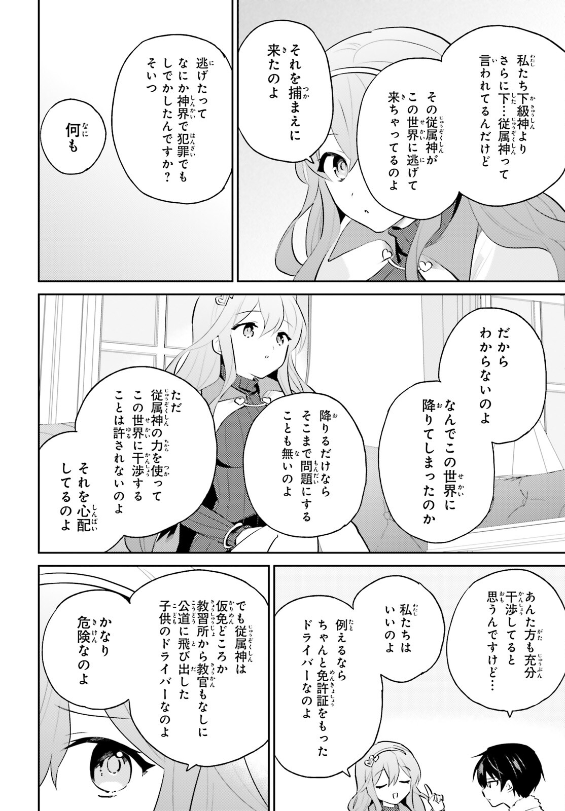 異世界はスマートフォンとともに。 第74話 - Page 16