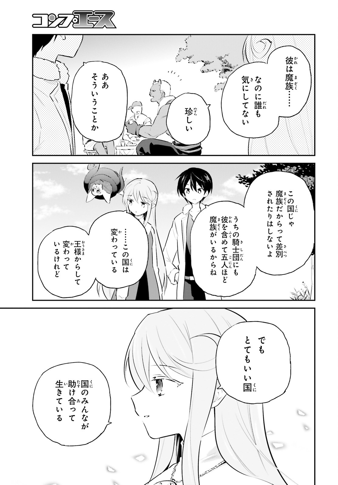 異世界はスマートフォンとともに。 第74話 - Page 3