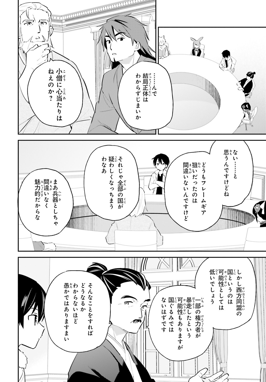 異世界はスマートフォンとともに。 第74話 - Page 8