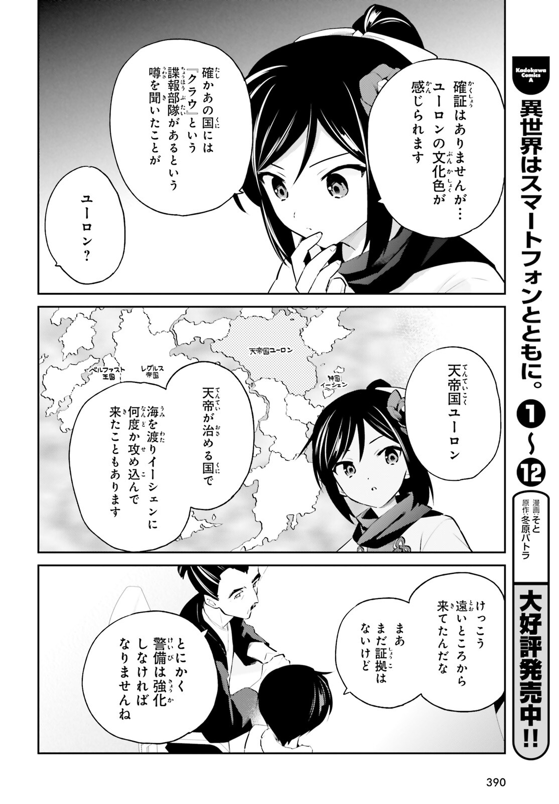 異世界はスマートフォンとともに。 第74話 - Page 10