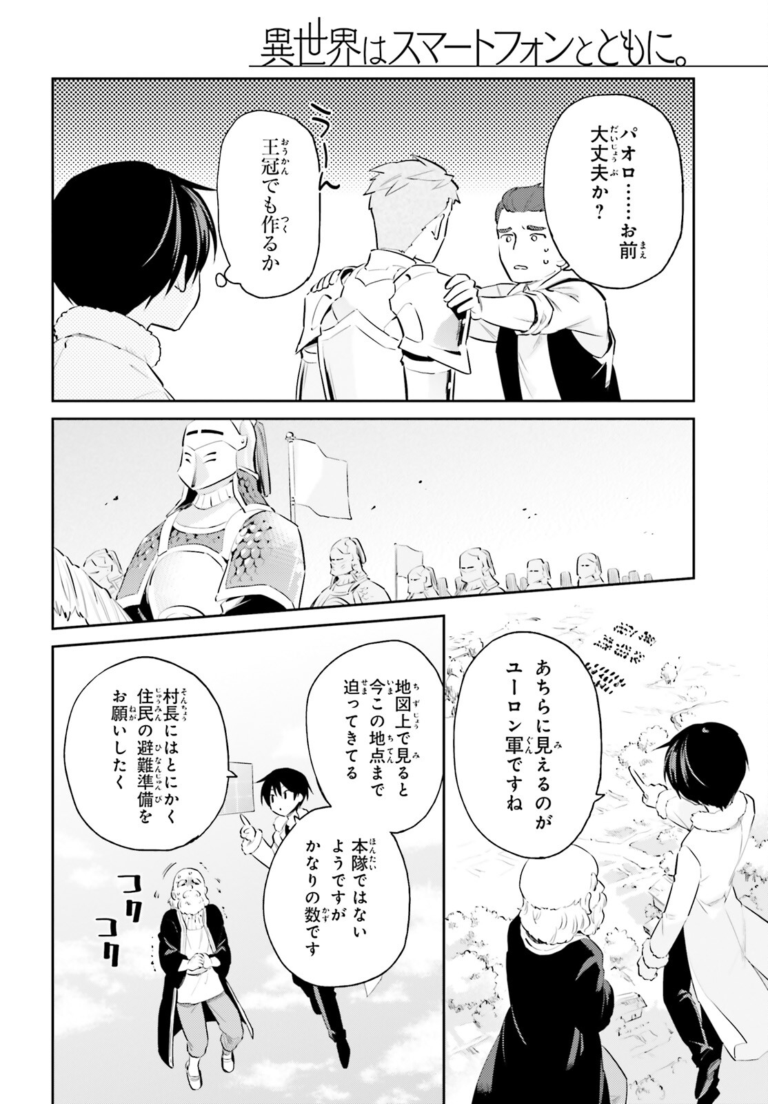 異世界はスマートフォンとともに。 第75話 - Page 6