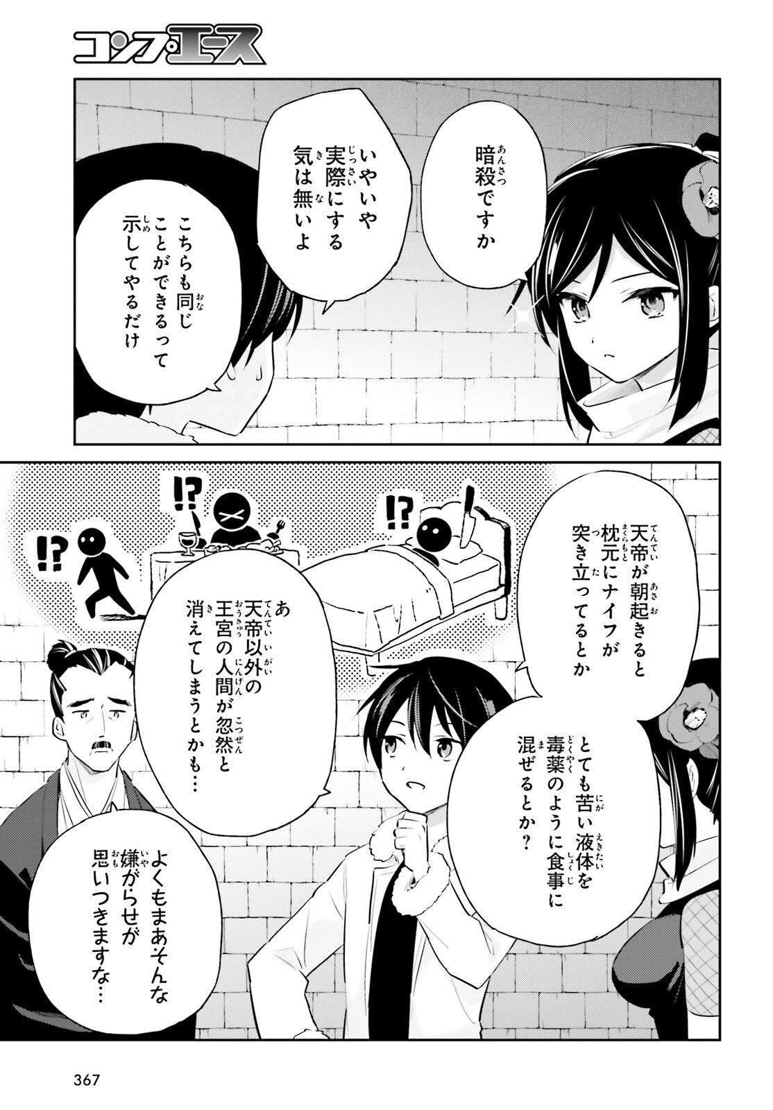 異世界はスマートフォンとともに。 第76話 - Page 5