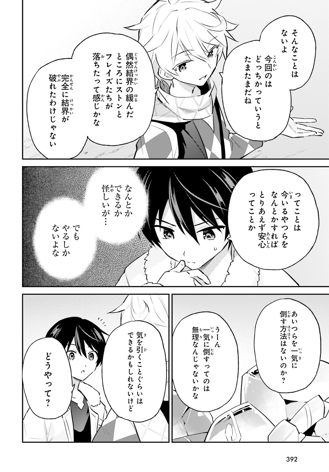 異世界はスマートフォンとともに。 第77話 - Page 2