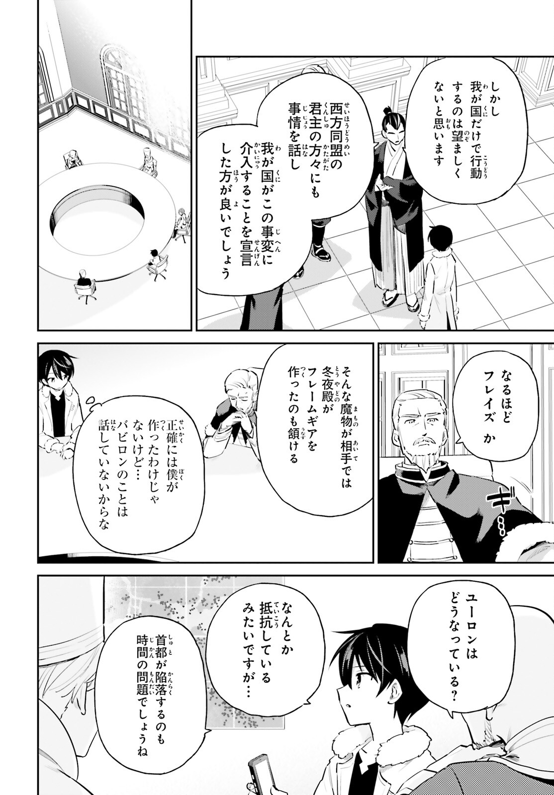 異世界はスマートフォンとともに。 第77話 - Page 12