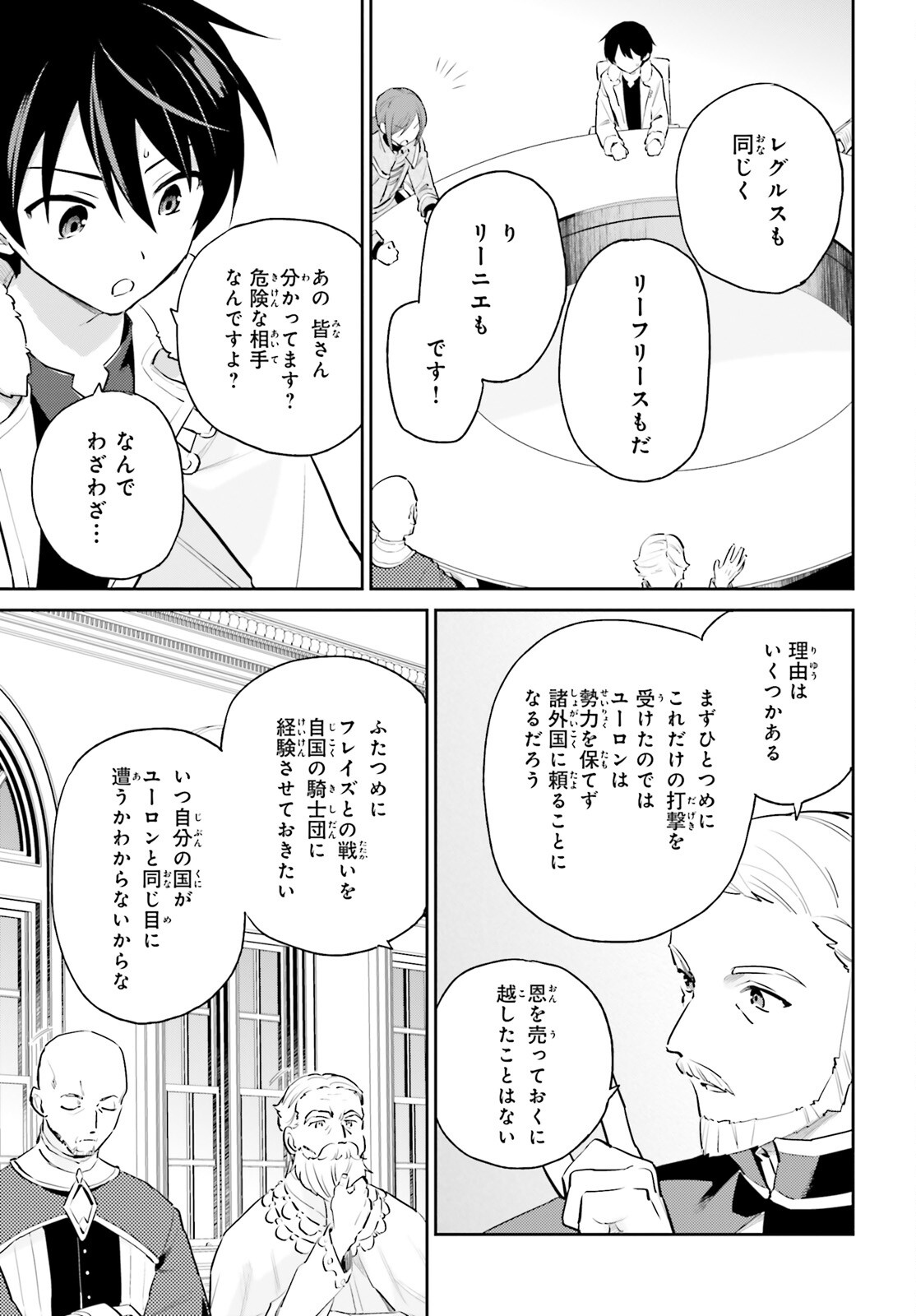 異世界はスマートフォンとともに。 第77話 - Page 17