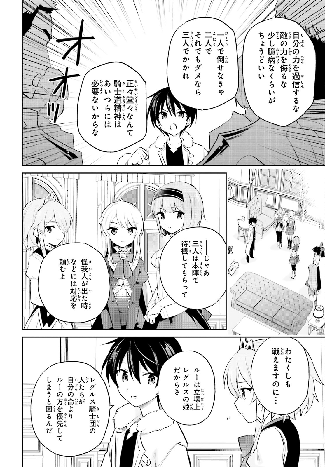 異世界はスマートフォンとともに。 第77話 - Page 22