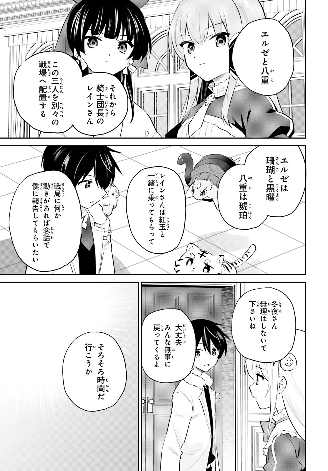 異世界はスマートフォンとともに。 第77話 - Page 23