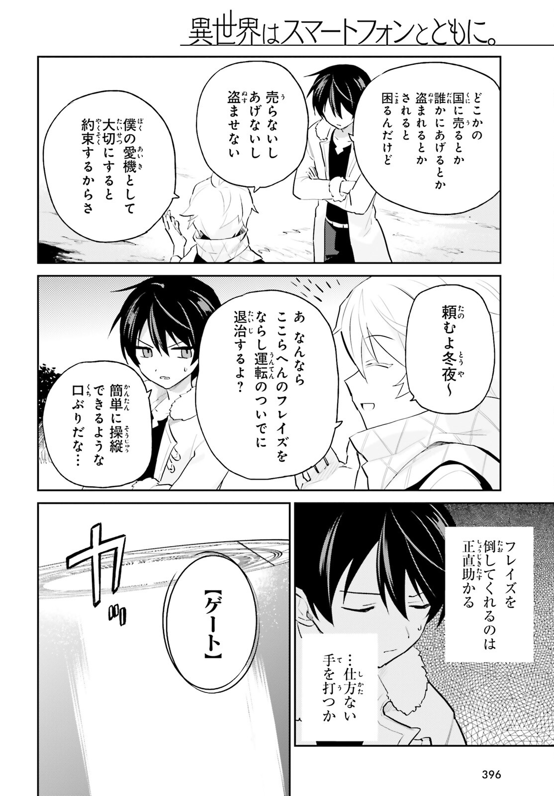 異世界はスマートフォンとともに。 第77話 - Page 6