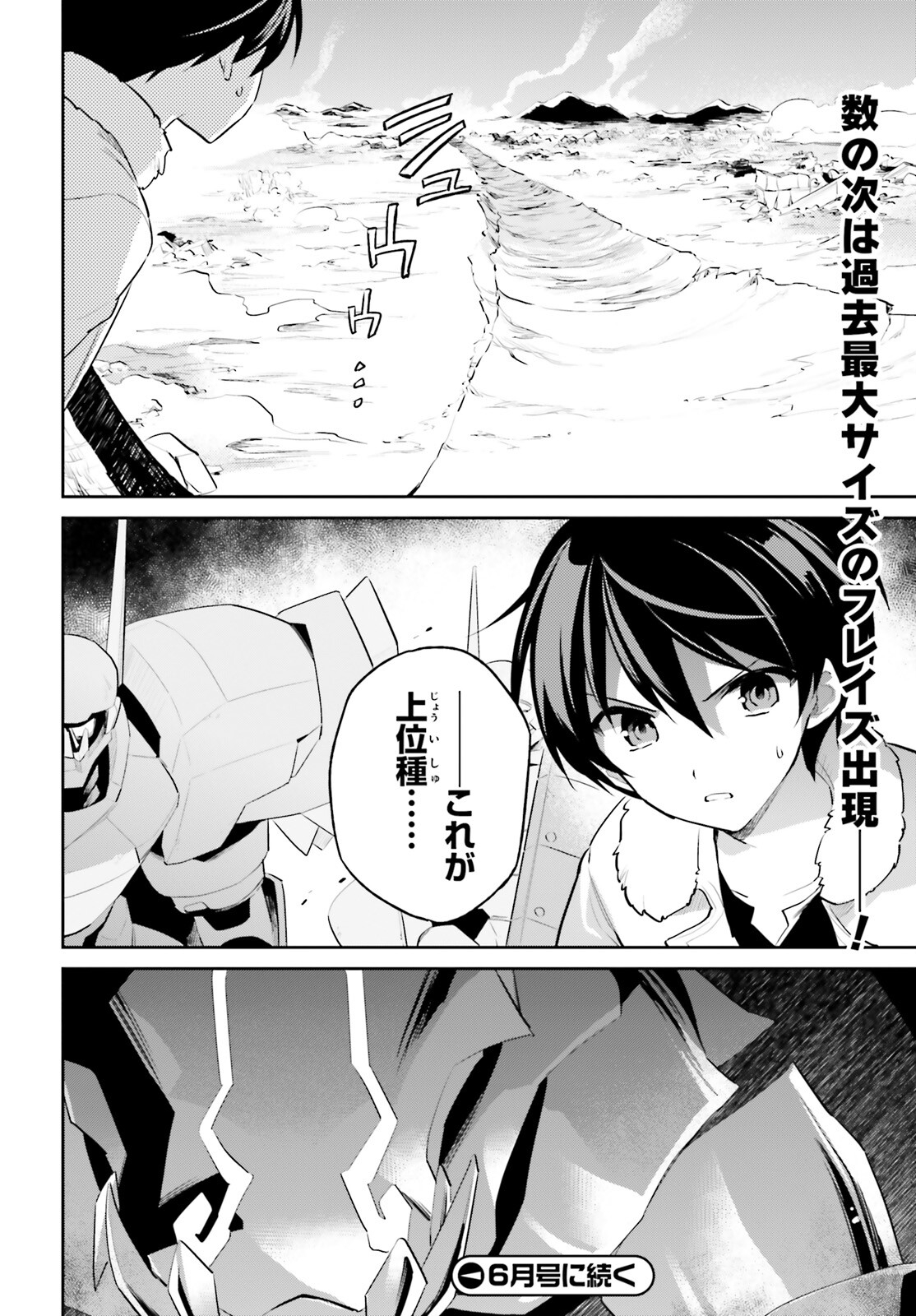 異世界はスマートフォンとともに。 第78話 - Page 14