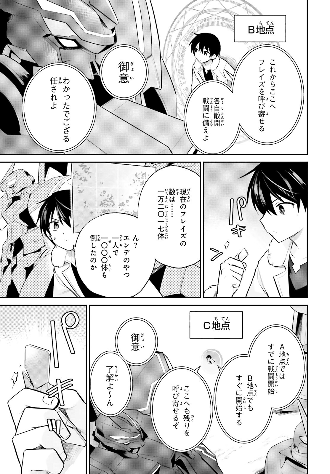 異世界はスマートフォンとともに。 第78話 - Page 3