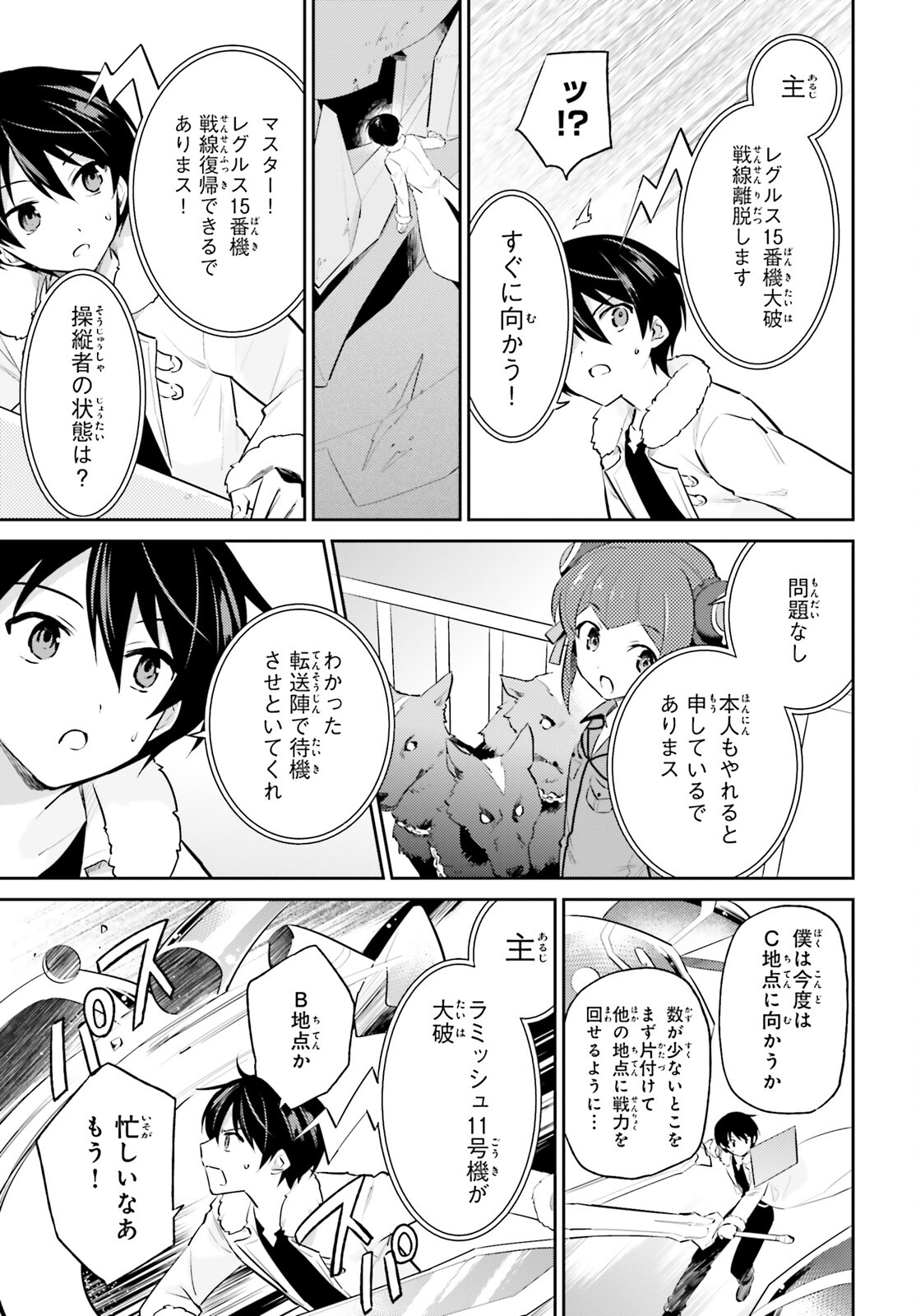 異世界はスマートフォンとともに。 第78話 - Page 5