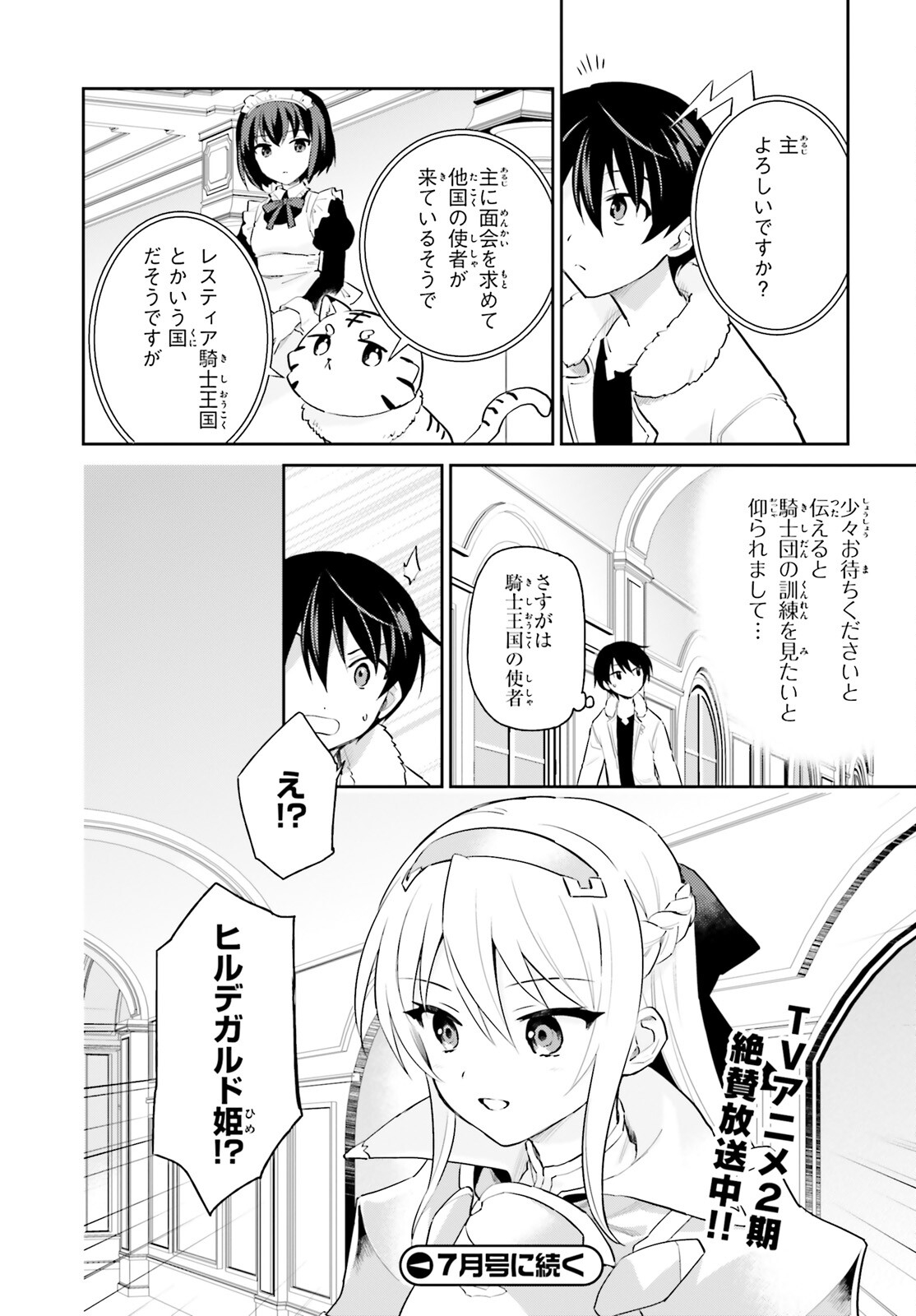 異世界はスマートフォンとともに。 第79話 - Page 14