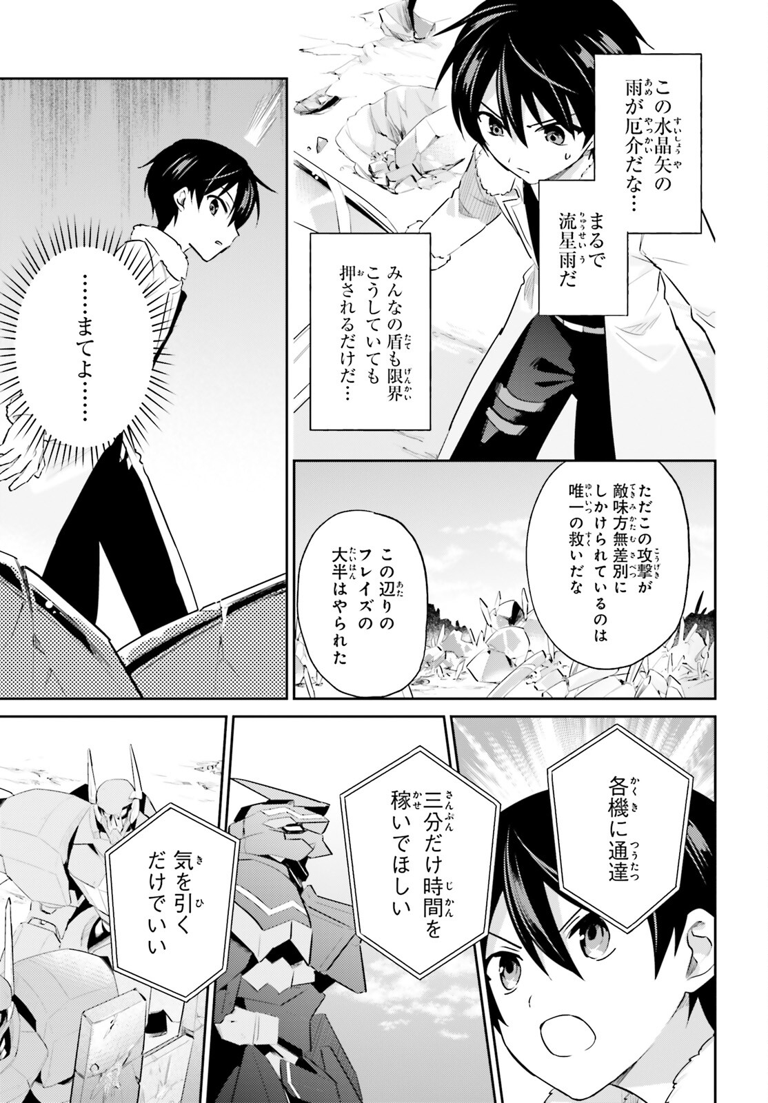 異世界はスマートフォンとともに。 第79話 - Page 5