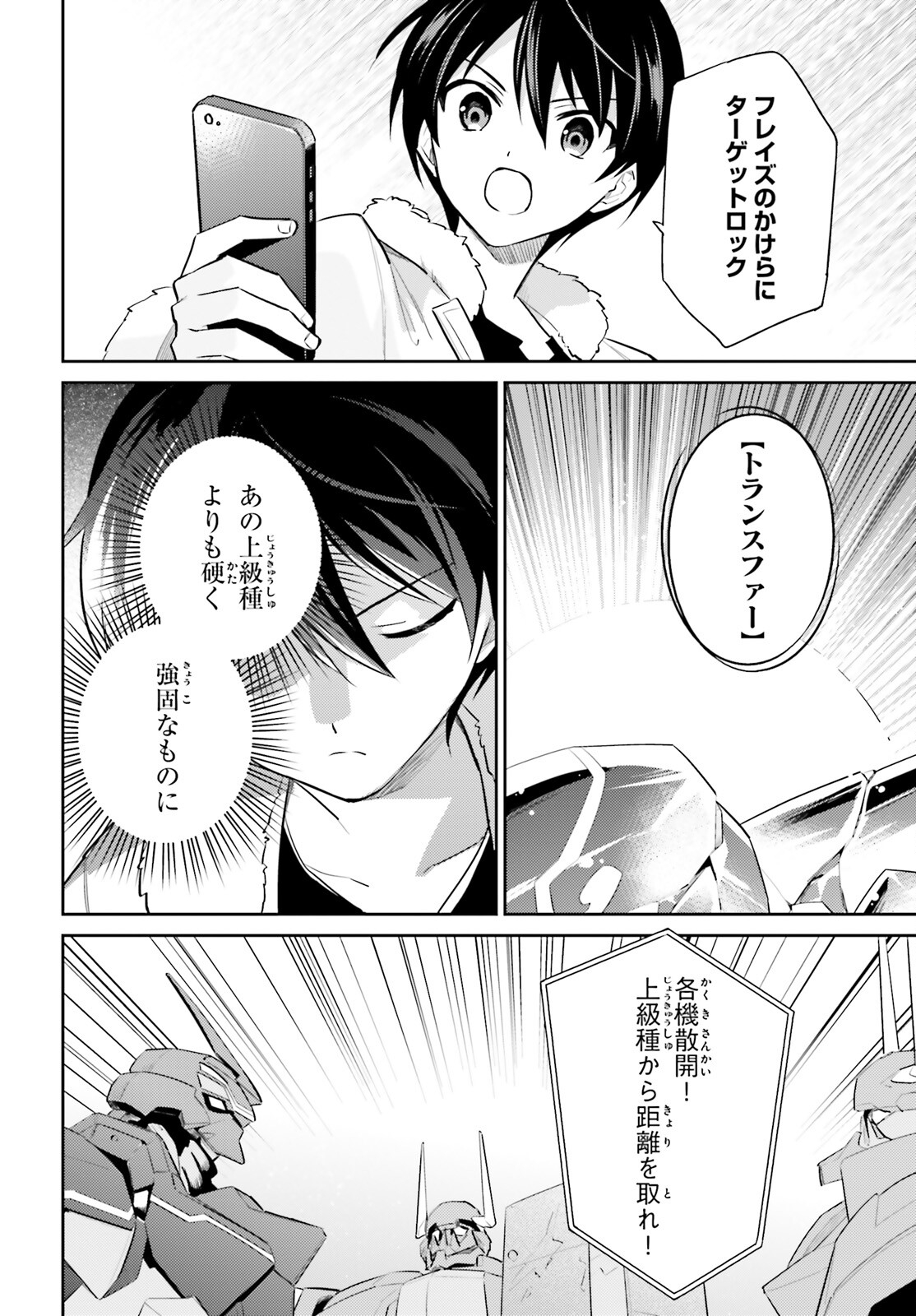 異世界はスマートフォンとともに。 第79話 - Page 6