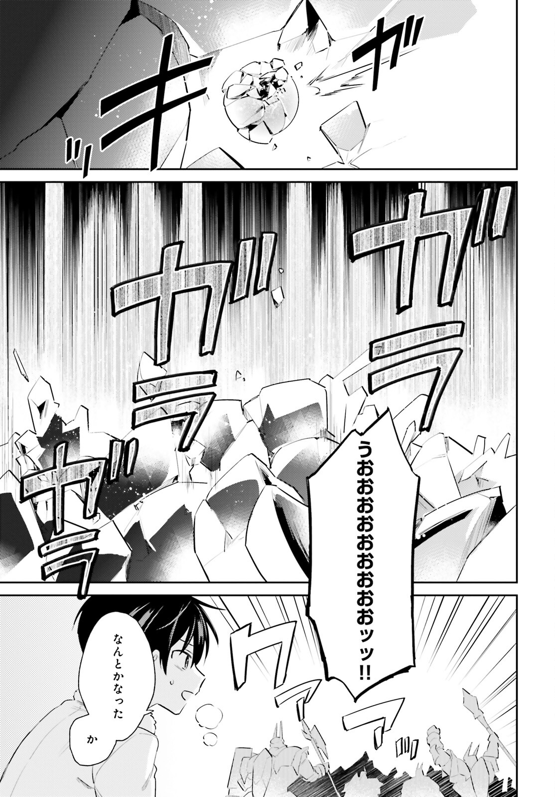 異世界はスマートフォンとともに。 第79話 - Page 9