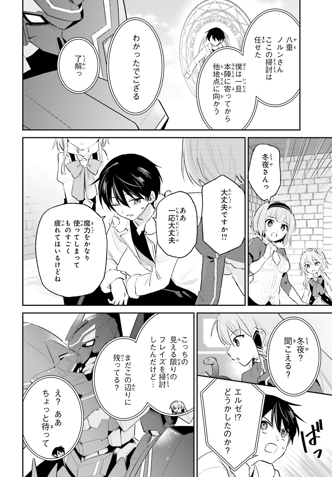 異世界はスマートフォンとともに。 第79話 - Page 10