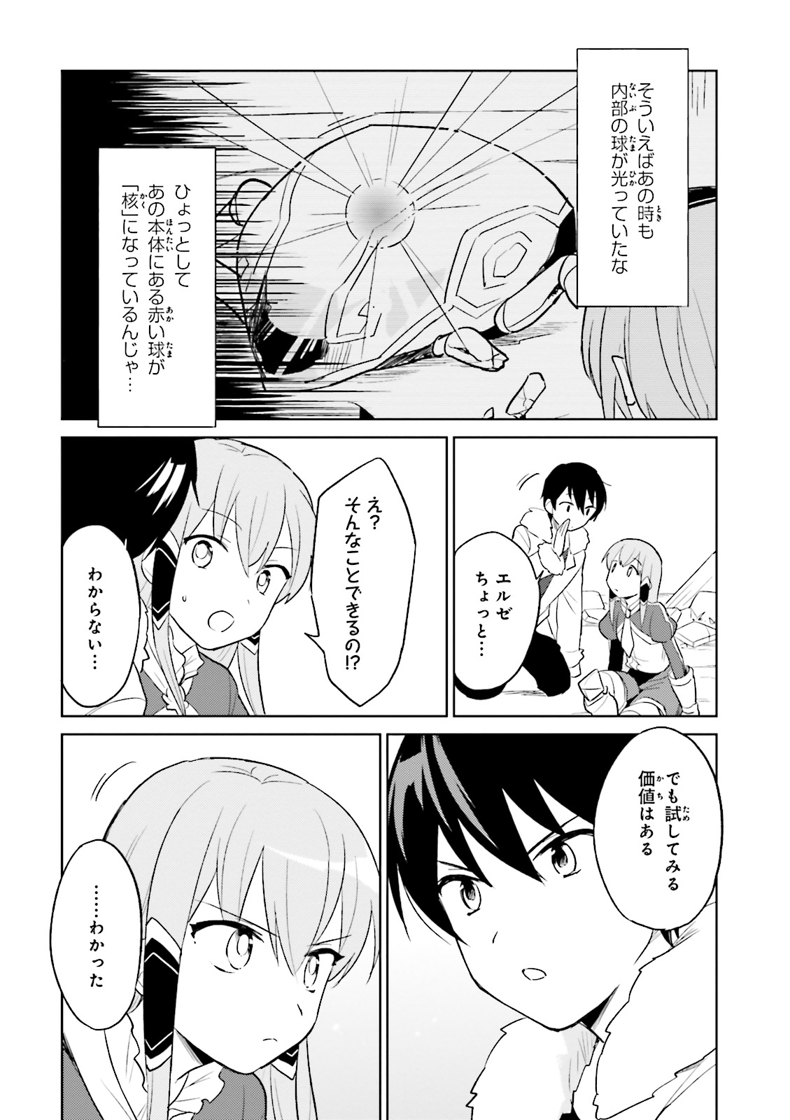 異世界はスマートフォンとともに。 第8話 - Page 22