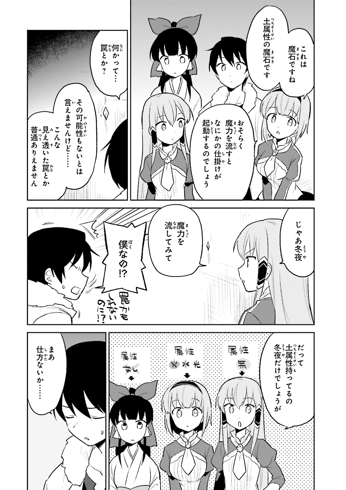 異世界はスマートフォンとともに。 第8話 - Page 4