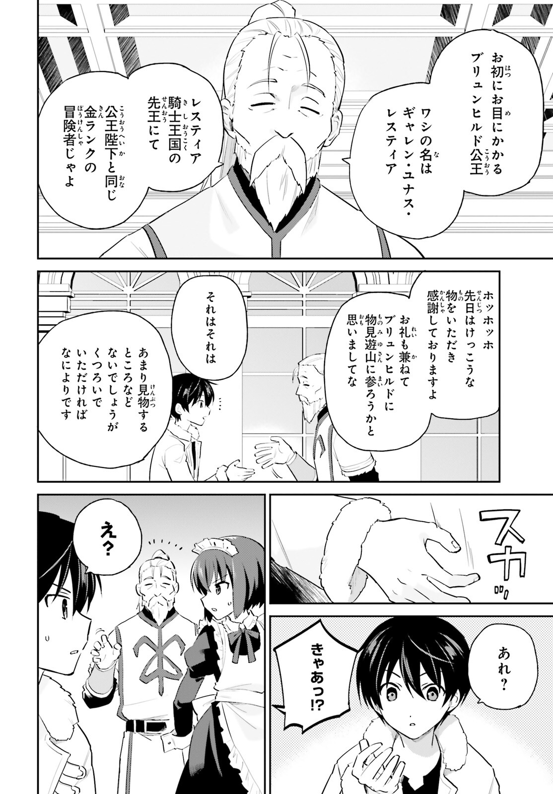 異世界はスマートフォンとともに。 第80話 - Page 2