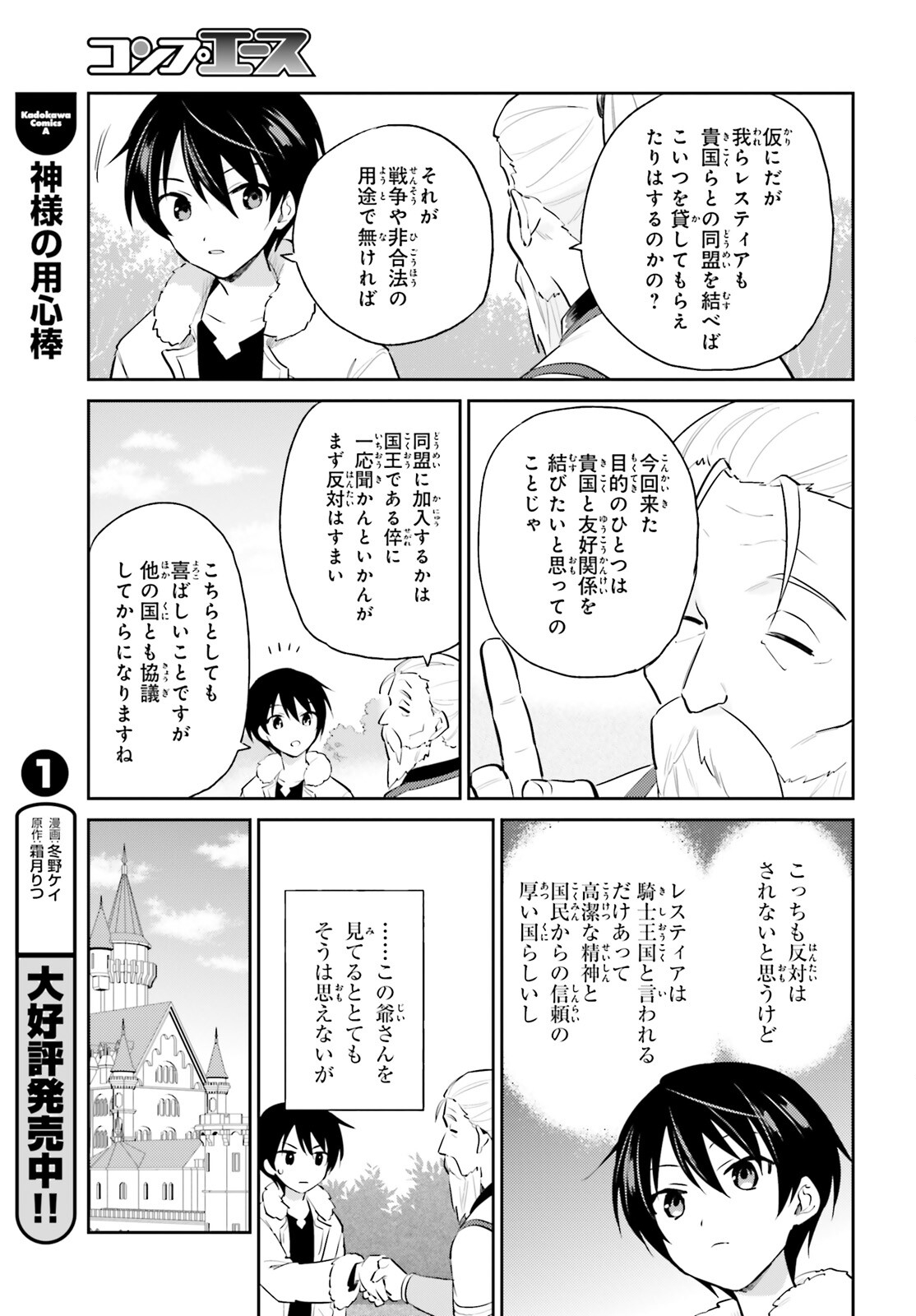 異世界はスマートフォンとともに。 第80話 - Page 11