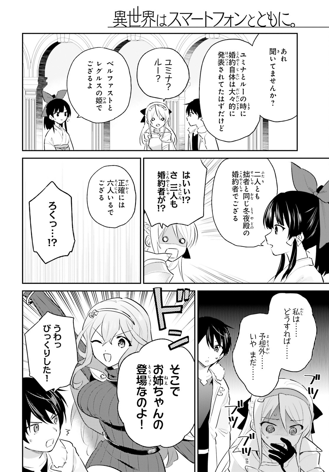 異世界はスマートフォンとともに。 第80話 - Page 14