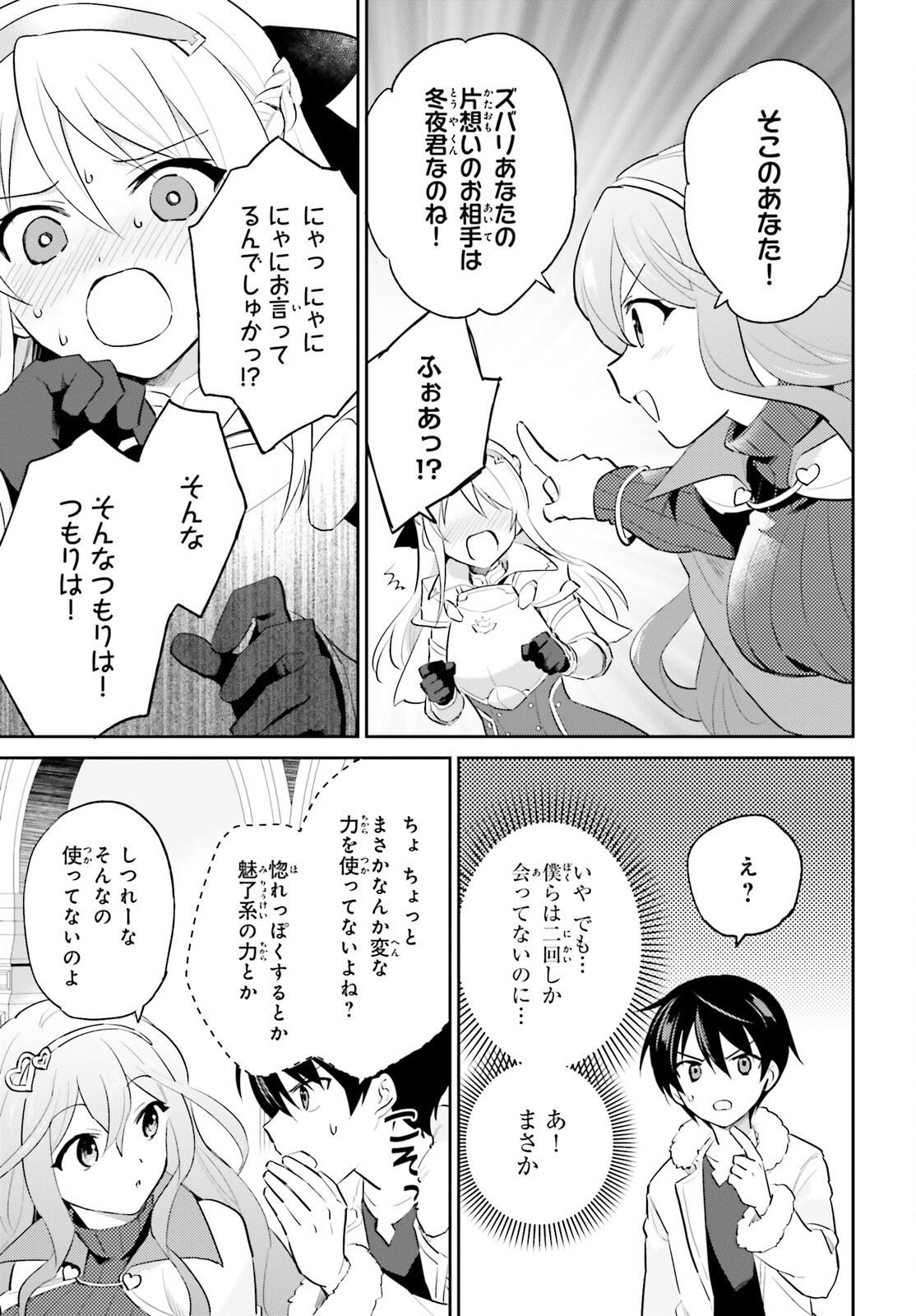 異世界はスマートフォンとともに。 第80話 - Page 15