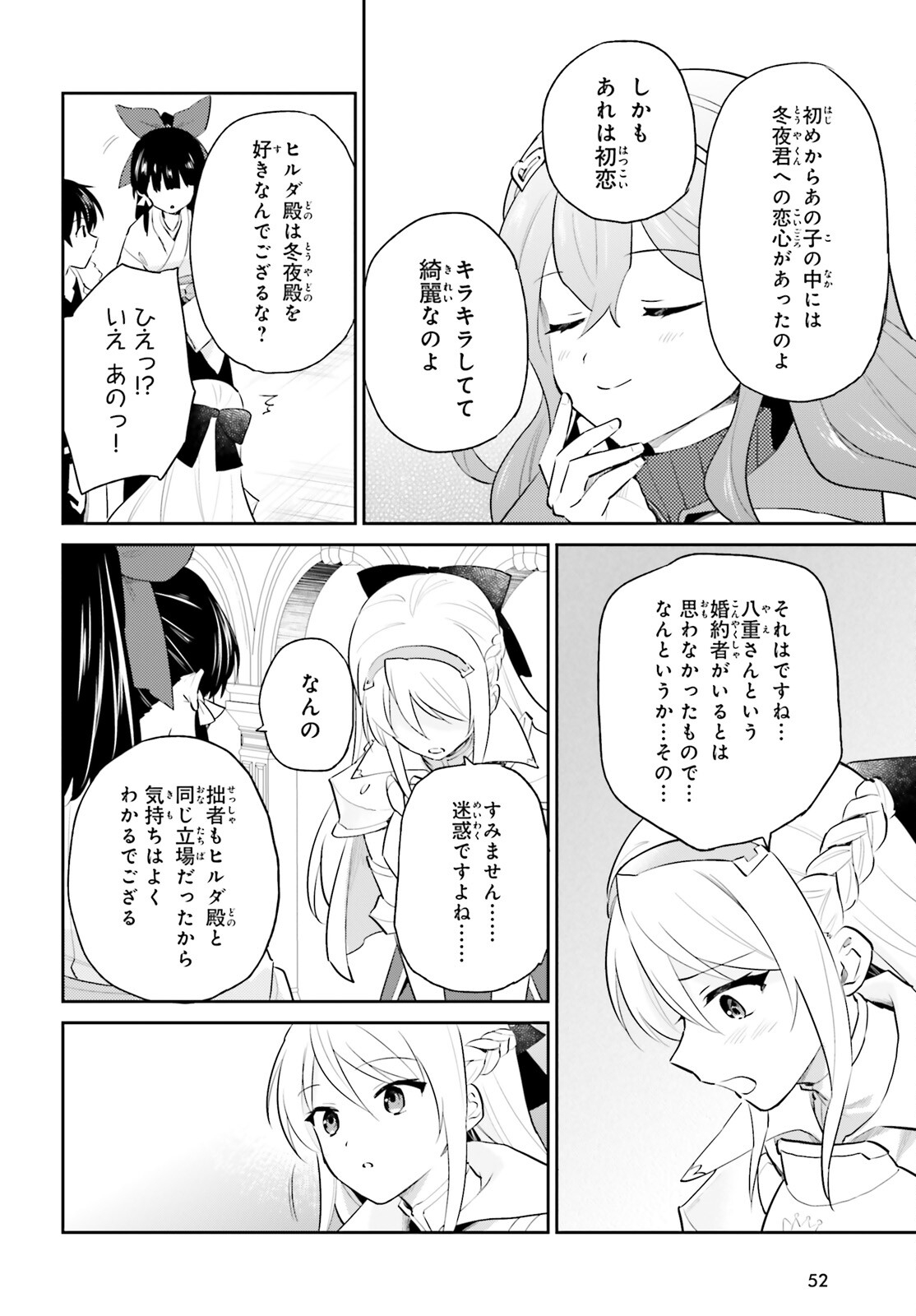 異世界はスマートフォンとともに。 第80話 - Page 16