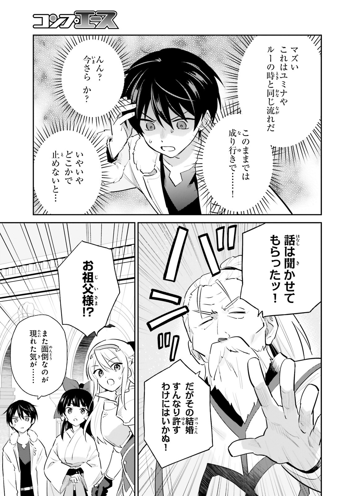 異世界はスマートフォンとともに。 第80話 - Page 19