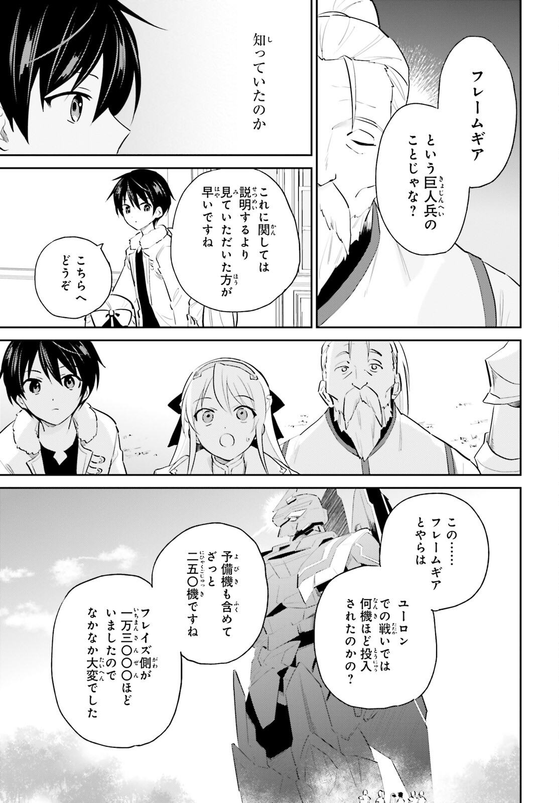 異世界はスマートフォンとともに。 第80話 - Page 9