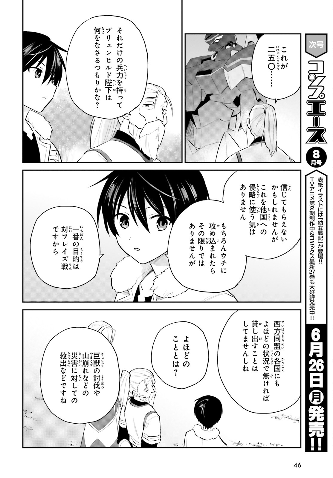 異世界はスマートフォンとともに。 第80話 - Page 10