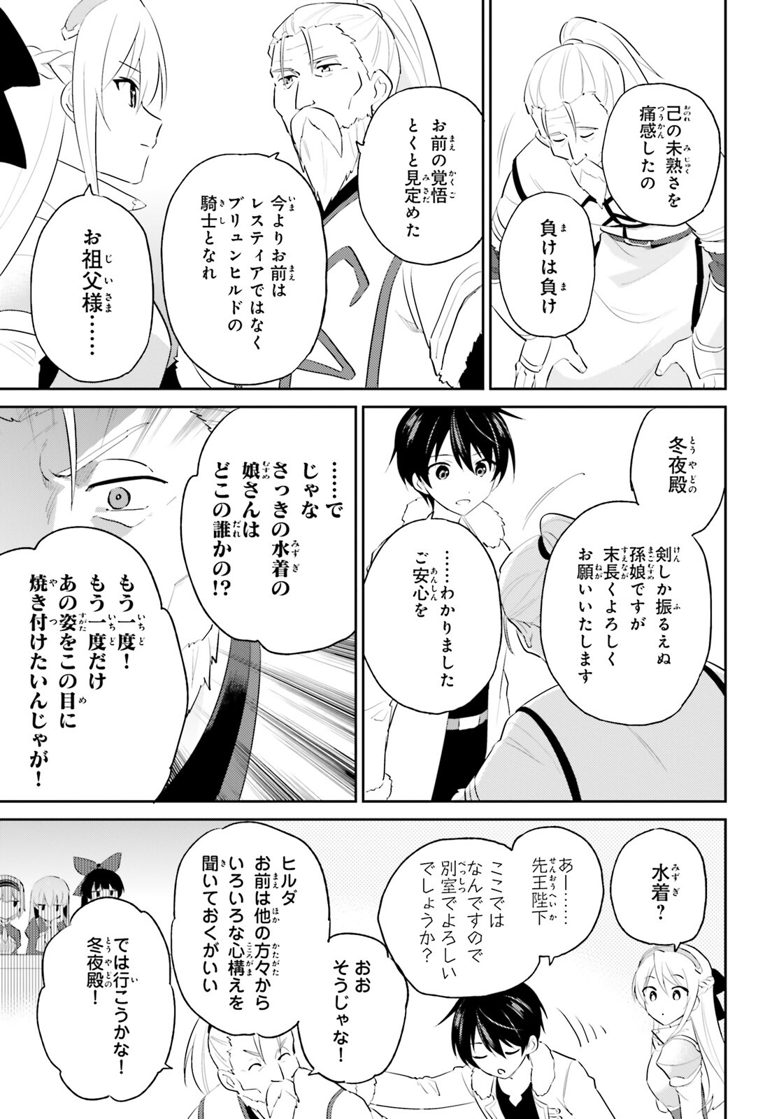 異世界はスマートフォンとともに。 第81話 - Page 11