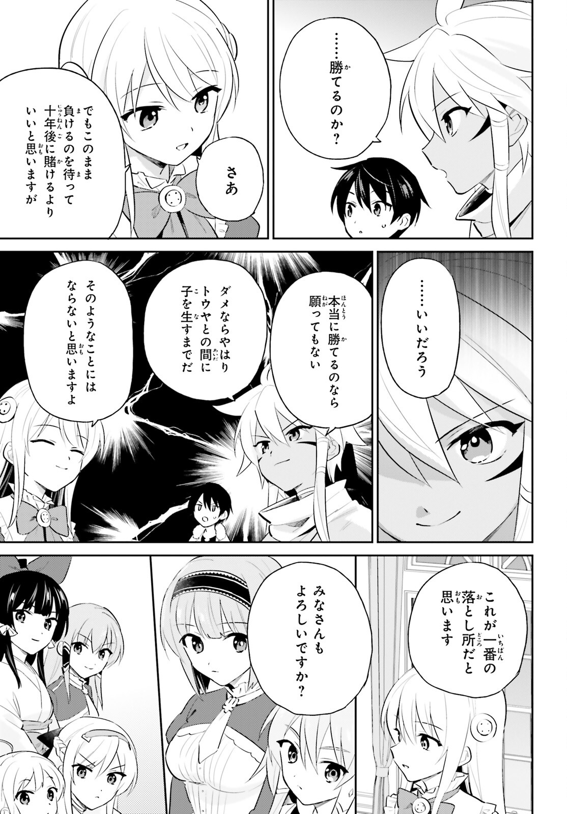 異世界はスマートフォンとともに。 第82話 - Page 15