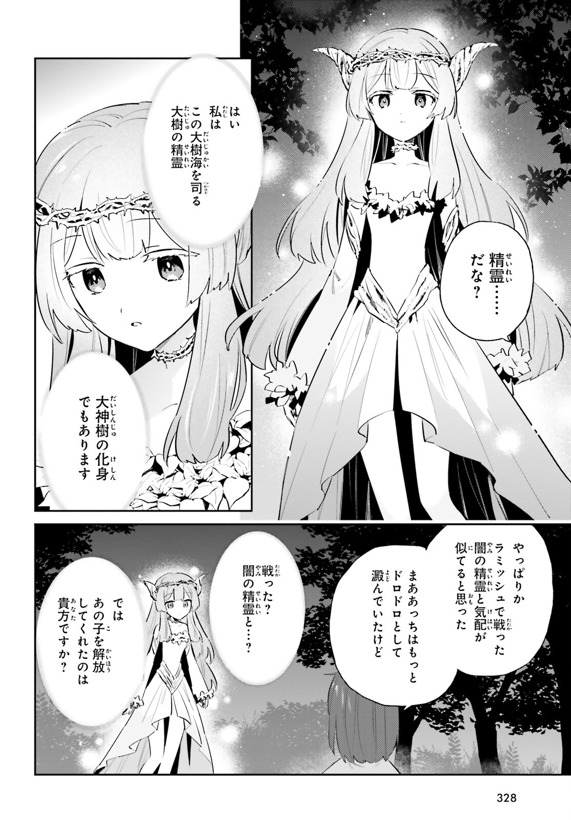 異世界はスマートフォンとともに。 第83話 - Page 14