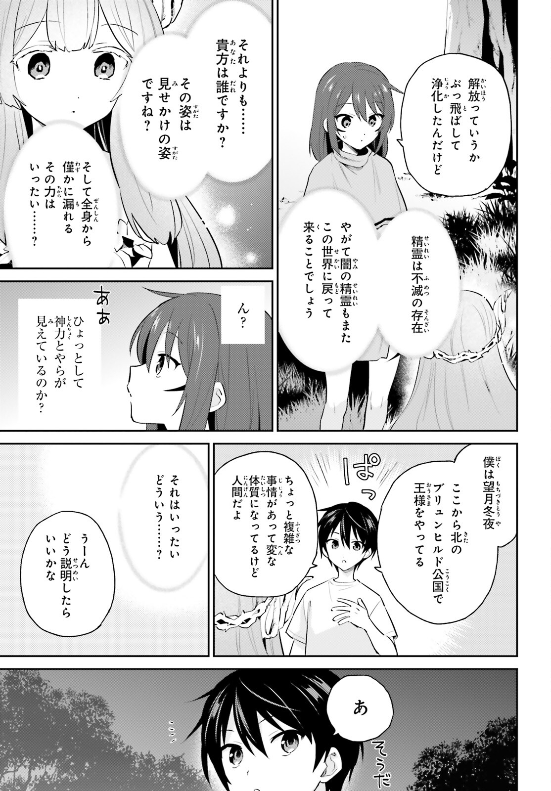 異世界はスマートフォンとともに。 第83話 - Page 15