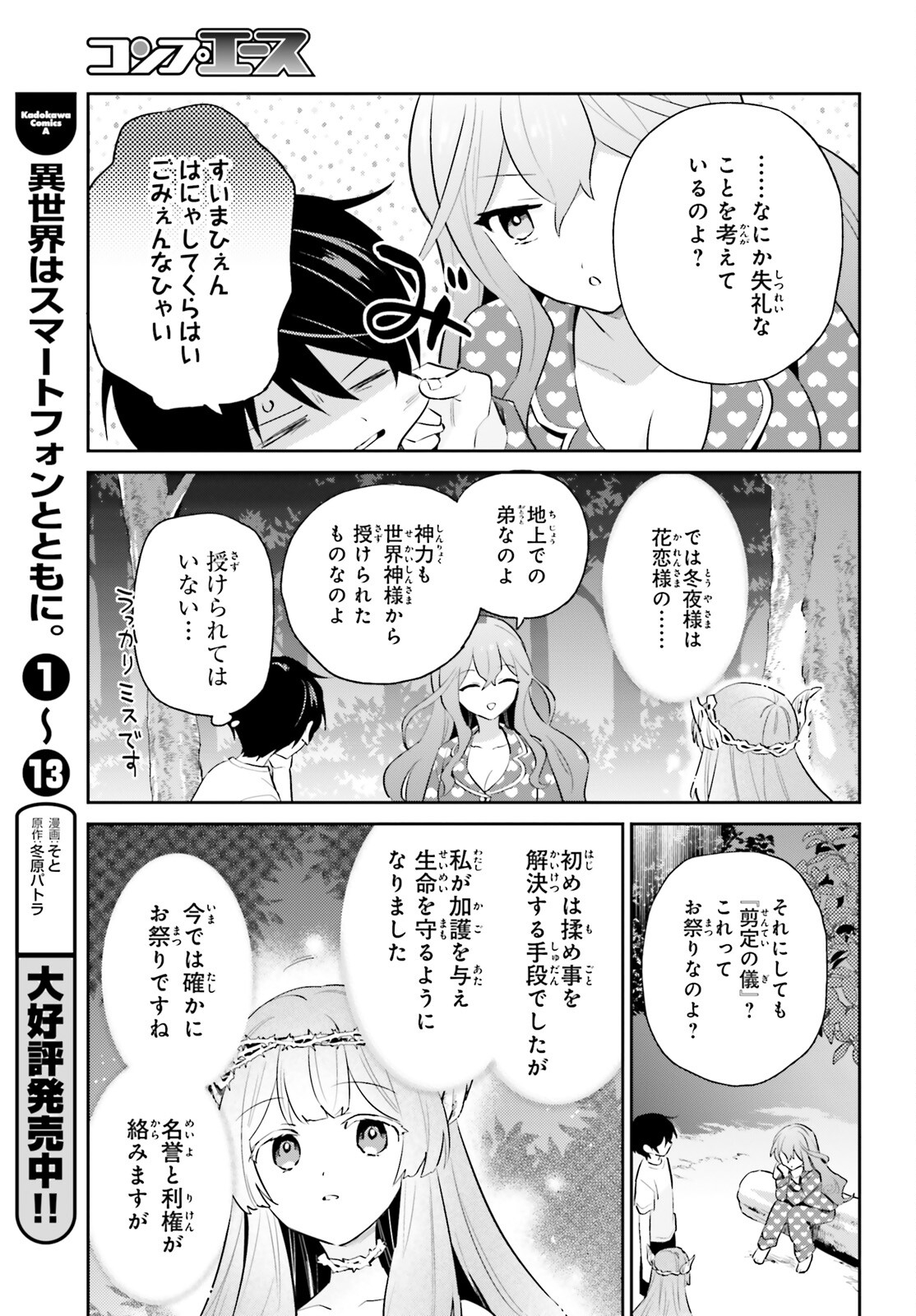 異世界はスマートフォンとともに。 第83話 - Page 17