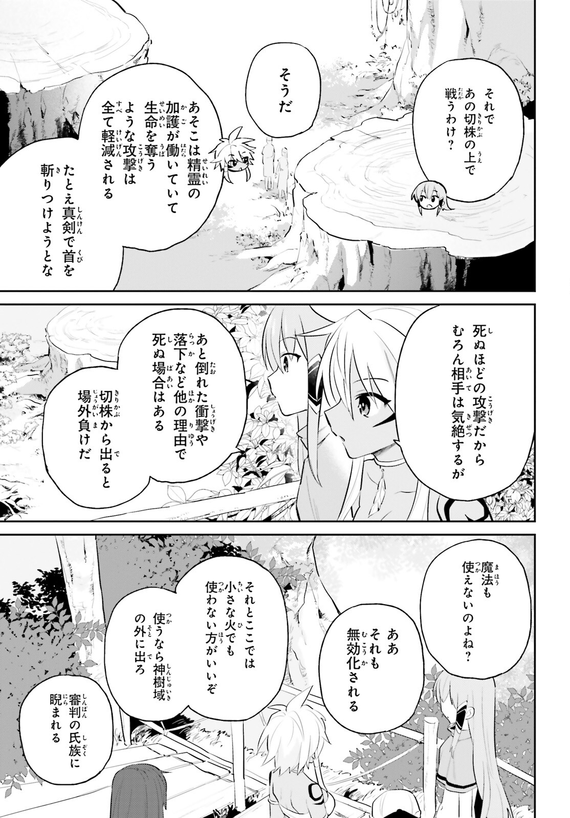 異世界はスマートフォンとともに。 第83話 - Page 3