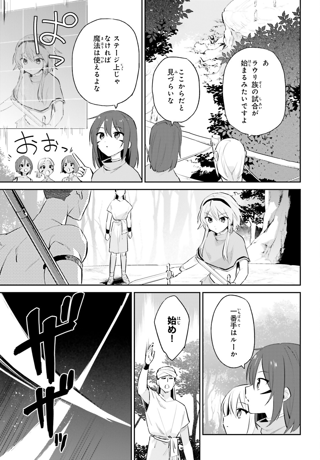 異世界はスマートフォンとともに。 第83話 - Page 5