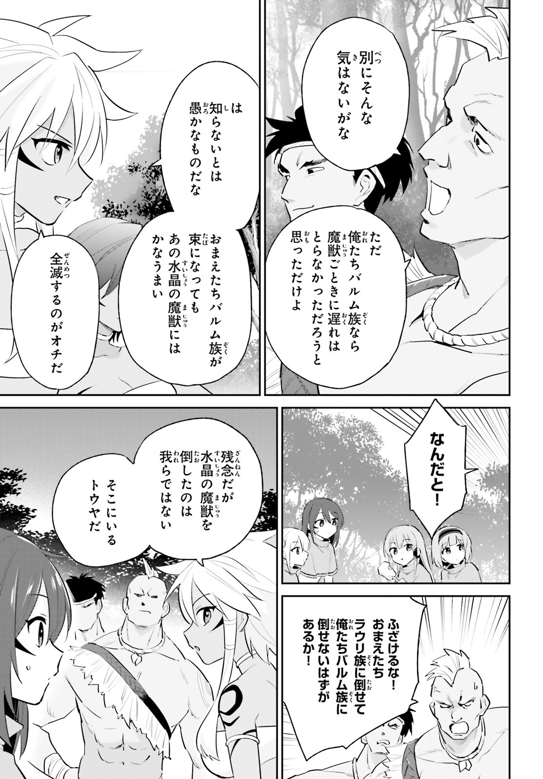 異世界はスマートフォンとともに。 第83話 - Page 9